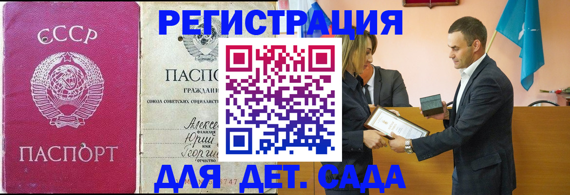 прописка ребенка в Волгодонске