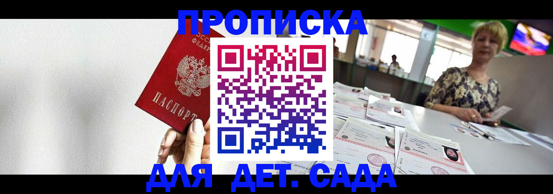 прописка поиск в Волгодонске