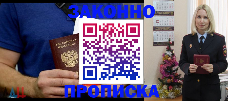 временная регистрация для всех в Волгодонске